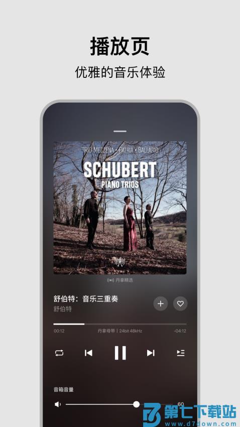 丹拿之声软件v2.1.1 4