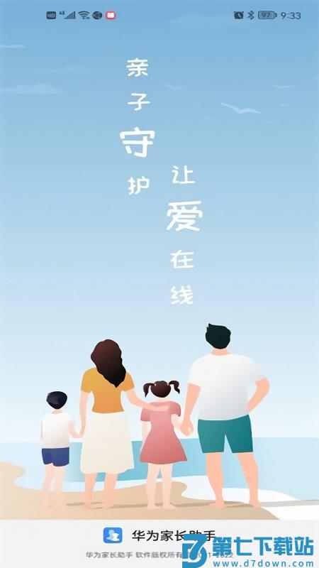 华为家长助手app v13.1.0.300 安卓版 0