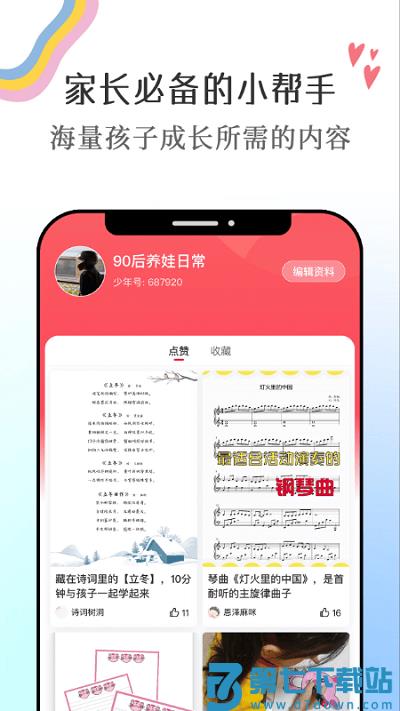 番茄少年教育软件 v1.2.0 安卓版 1