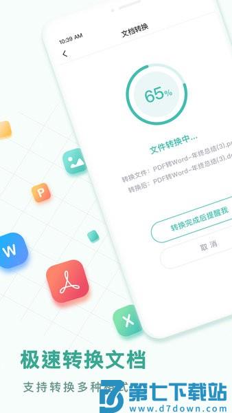 pdf转换王免费版v1.0.50.50.250627 3