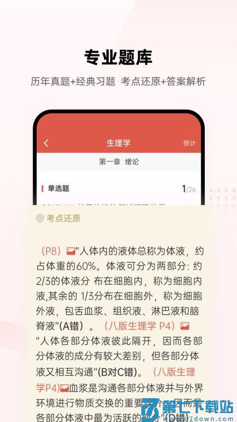 医考帮集训营v2.7.2.2 3