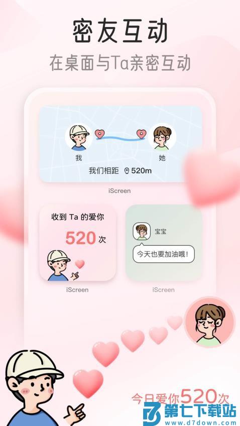 iScreen桌面小组件最新版v2.0.50 1