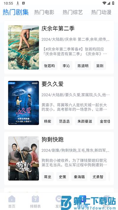 畅享影音app下载
