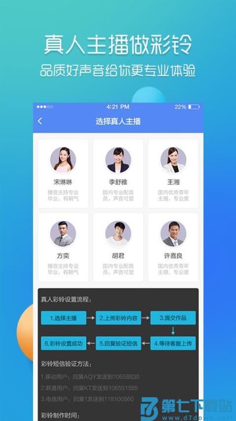 彩铃易软件