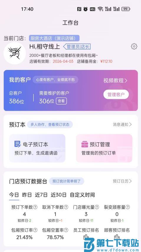 有包厢预订客户端v3.0.21 1