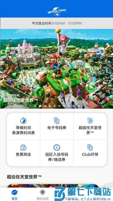 日本大阪usj官方版 v6.0.2 安卓版 3