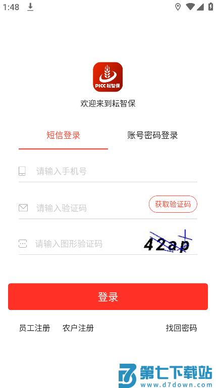中国人保耘智保官方版 v1.1.6.0  安卓最新版 2