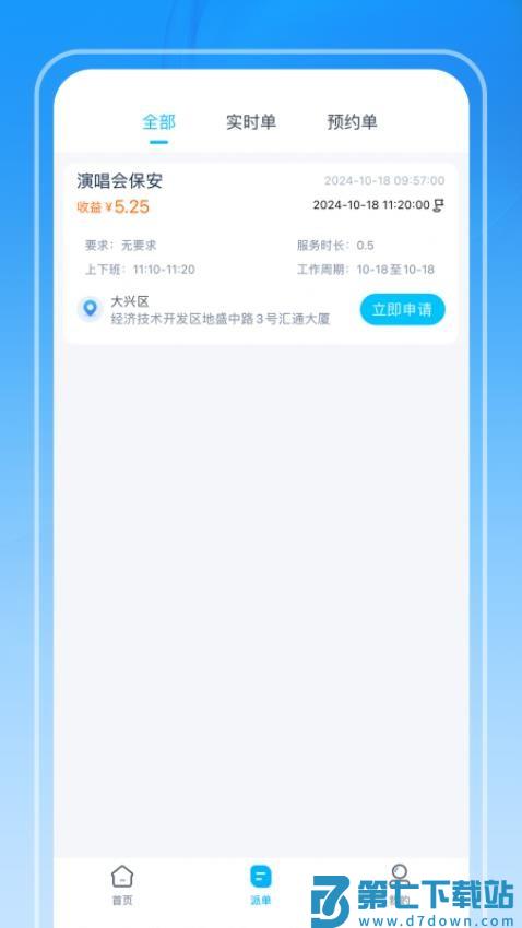 保安来喽保安端最新版v1.1.51 1