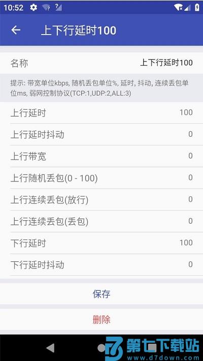qnet弱网测试工具安卓版 qnet弱网测试工具下载最新版
