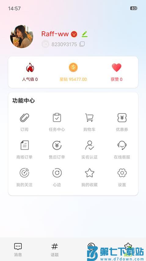 听语免费版v1.0.6 4