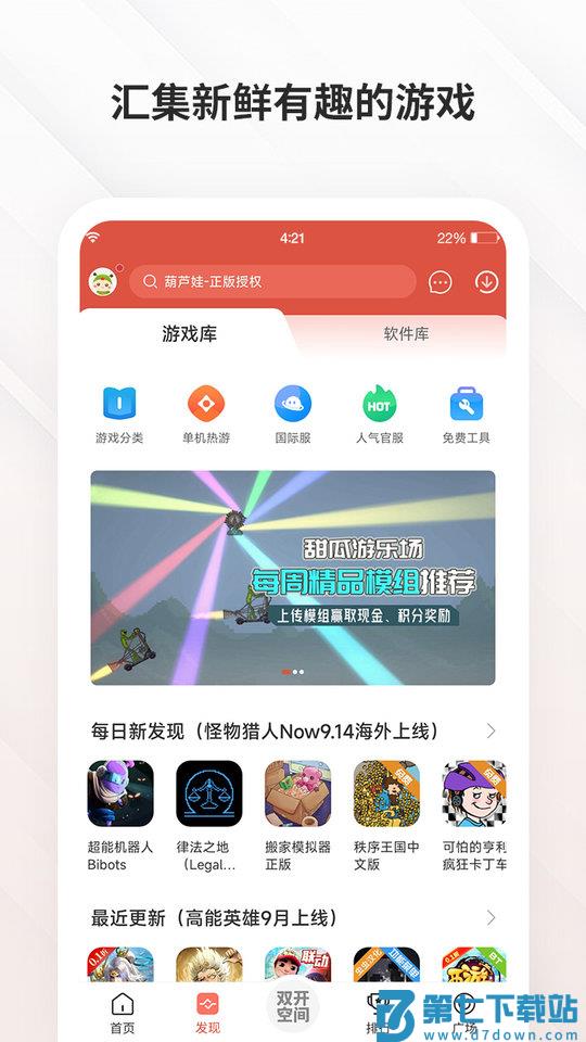 虫虫游戏助手免费版 v4.8.2.2 安卓版 2