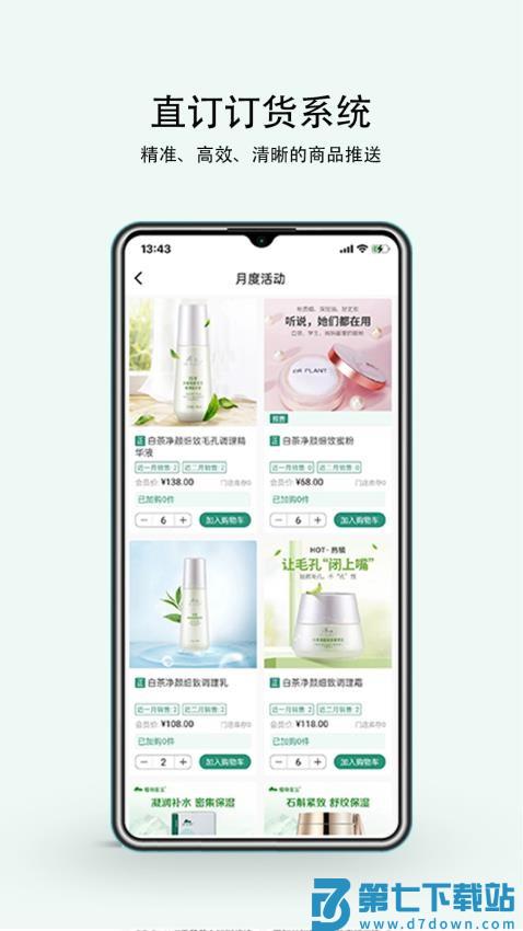 植物医生直订APP免费版v1.4.3 1