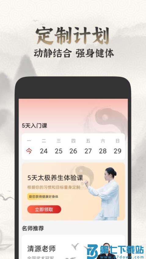 太极学堂免费版v1.1.0 2