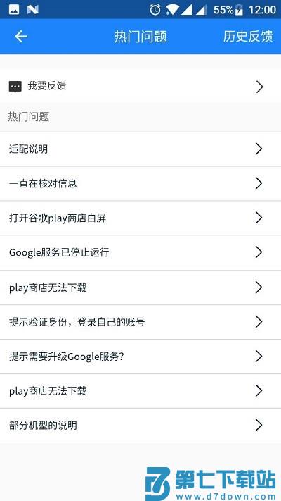 go安装器官方版 v4.8.7 安卓最新版 1