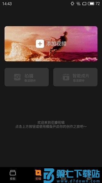 花瓣剪辑最新版本 v13.30.9.331 安卓官方版 1