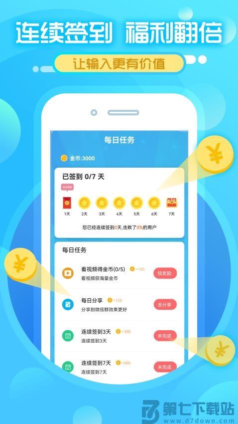 打字赚钱官方版v1.4.146 2