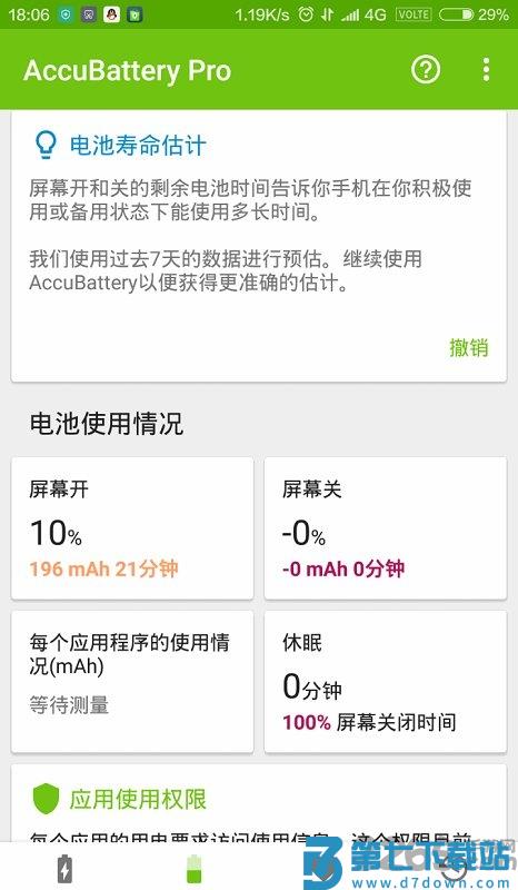 accubattery电池检测app v2.1.6 安卓完美汉化版 1