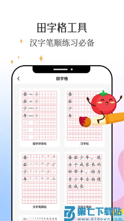 番茄少年教育app下载