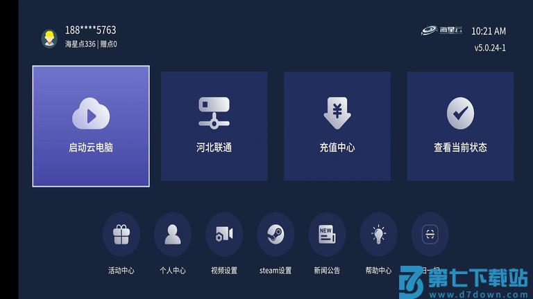 海星云游戏app v5.0.36-1 安卓最新版 1