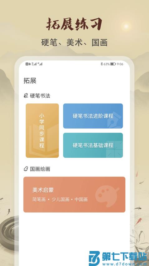 软笔毛笔书法appv1.2.4 4