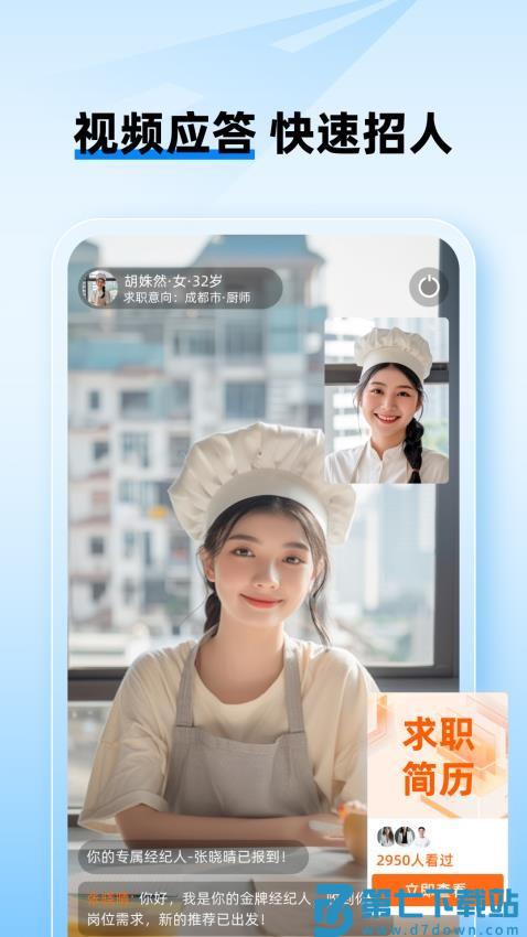 工路快聘(面咖)v2.7.5 2