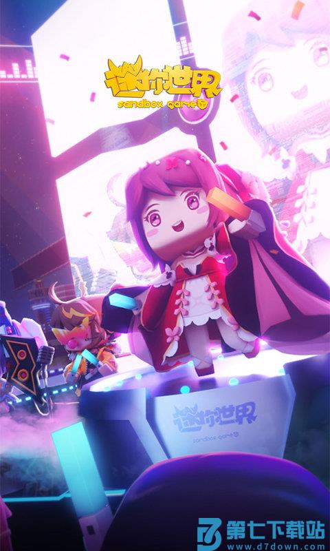 迷你世界0.51.0版本下载
