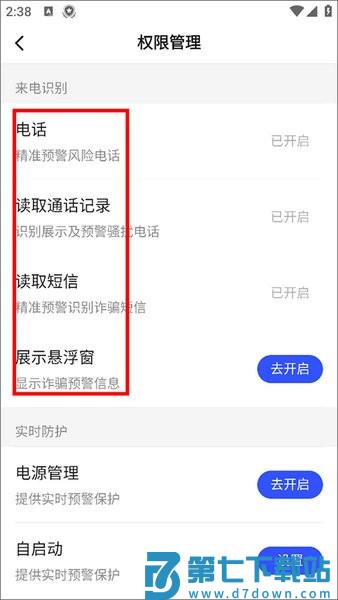 新疆巴州慧眼识诈软件