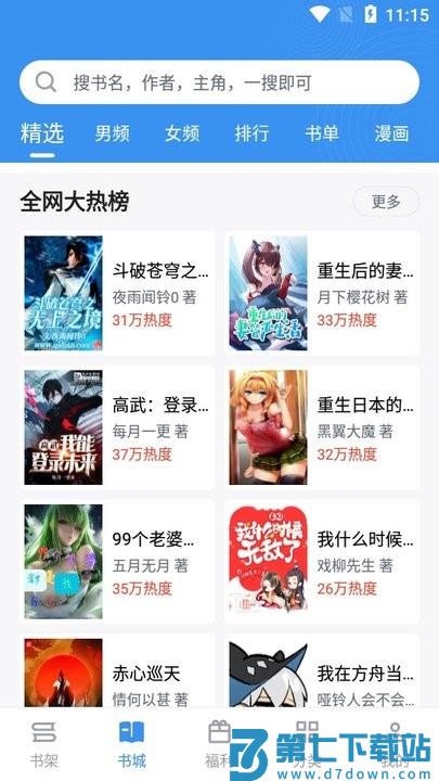 笔趣阁漫画最新版下载安装