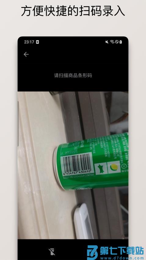 保质期清单最新版v1.3.0 2