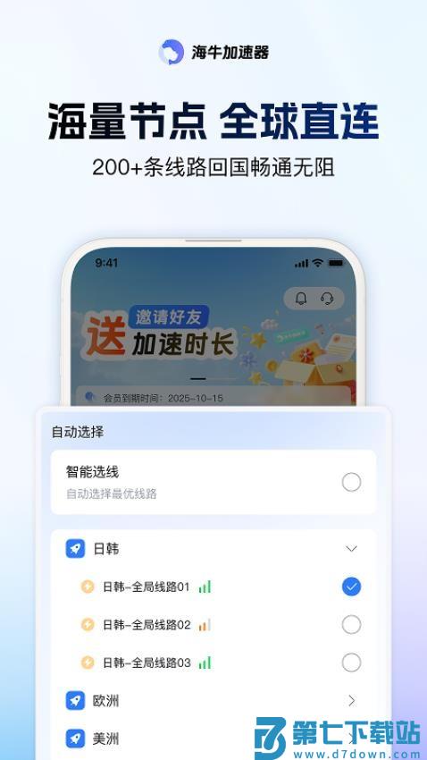 海牛加速器安卓版v3.2.0 4