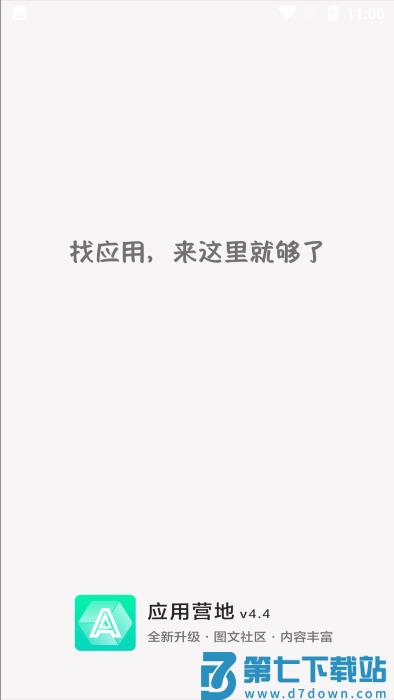 应用营地最新版(原聚应用) v4.4 安卓版 3