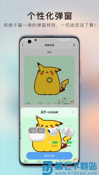 ikf蓝牙耳机app