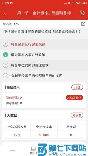 美题最新版本v13.3.3 2