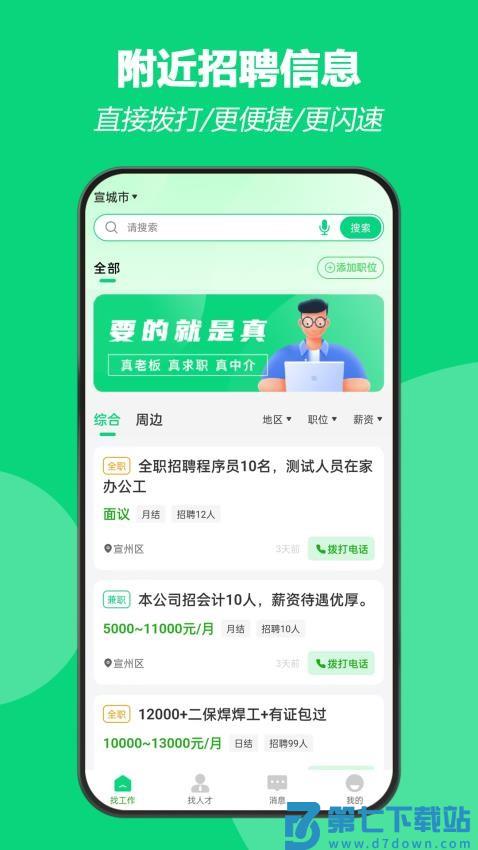 招工帮软件v1.0.9 4