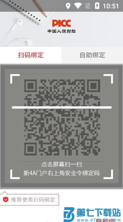 picc安全令app官方 picc安全令手机版下载