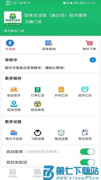 智鲜管家商家版v3.0.500 3