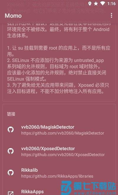 momo检测root软件 v4.4.1 安卓最新版本 1