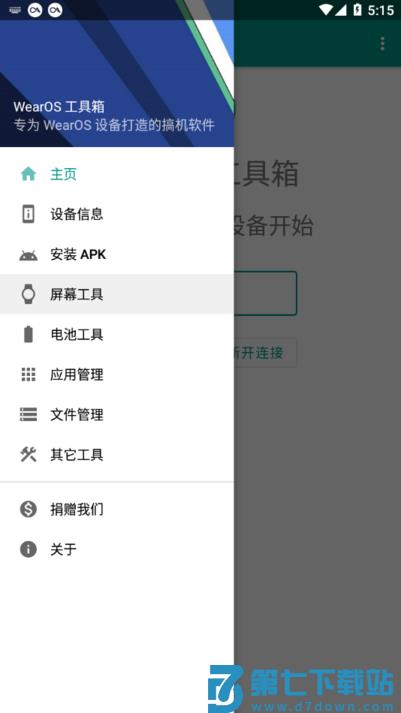wearos软件 v2.3.3 安卓手机最新版本 2