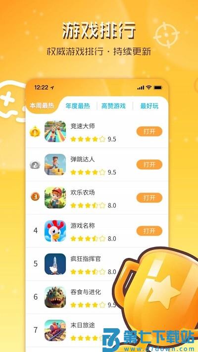 畅玩乐园游戏盒子 v1.1.34 安卓官方版 3