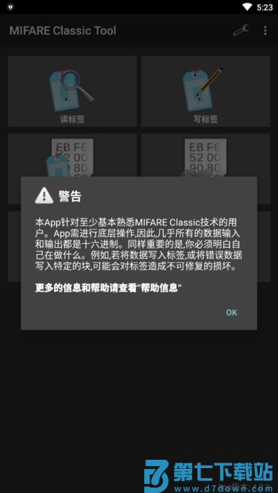 mifare classic tool安装包 v4.2.3 中文安卓版 0