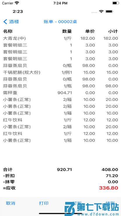 服务员助理官方版 服务员助理app下载