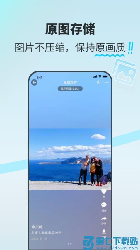 享图软件v2.9.5 3