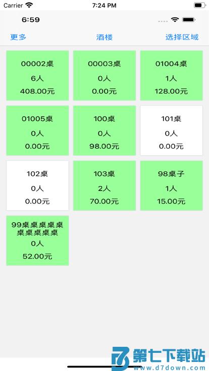 服务员助理saas手机版 v1.3.1 安卓版 1
