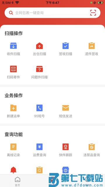 外场pro官方app 外场pro极兔安卓版下载