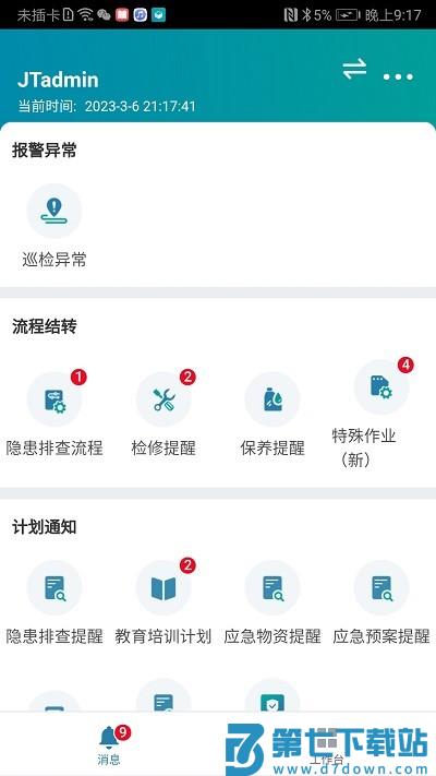 数字工厂管理系统 v8.0.0 安卓版 0
