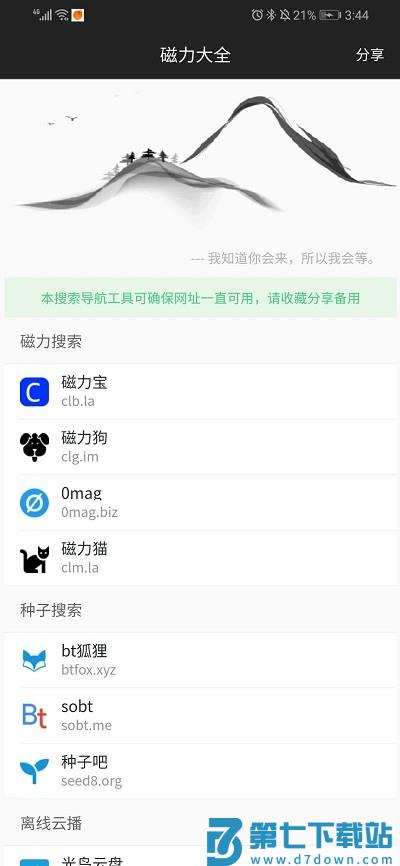磁力大全app下载