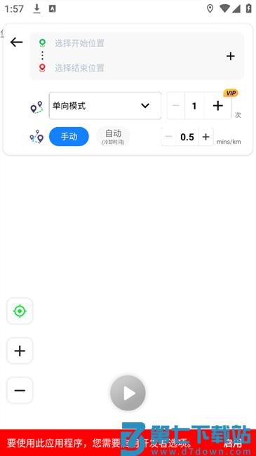 FlashGo模拟定位免费版 v3.6.6 安卓版 0