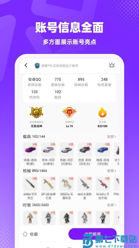 租号真香安卓版v1.0.2 3