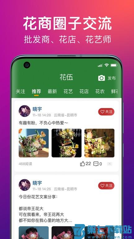 花伍鲜花批发appv2.5.4 4