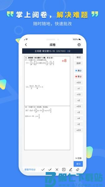 文通云教师端(阅卷软件)v1.3.54 4